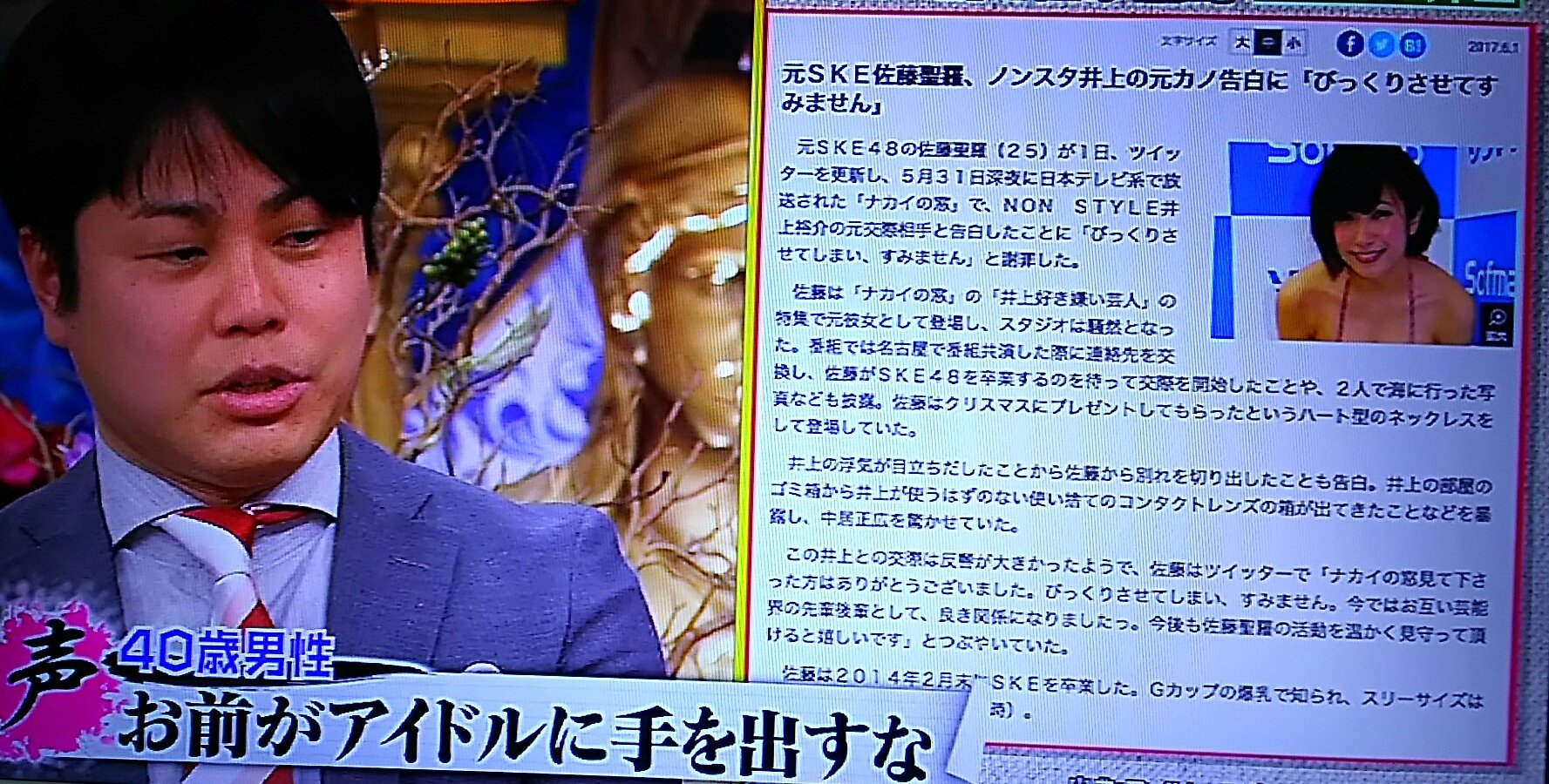 てるふぃ 良かれと思って なう ノンスタ井上への世間の声 お前がアイドルに手を出すなw 良かれと思って ノンスタイル ノンスタ井上 佐藤聖羅 てるふぃ 良かれと思って なう ノンスタ井上への世間の声 お前がアイドルに手を出すなw 良かれと思って ノンスタイル ノンスタ井上 佐藤聖羅