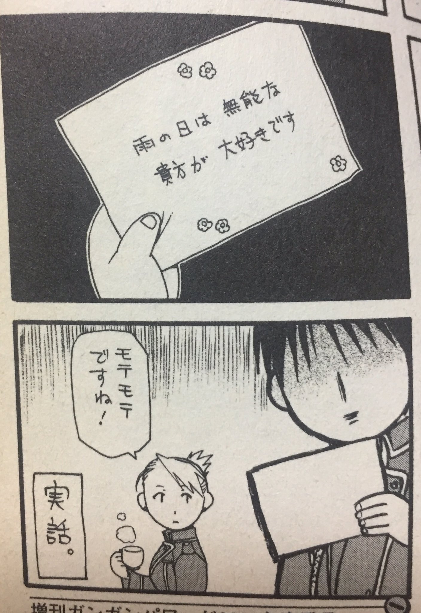 青空 Twitterissa 良かれと思って言わせてください 雨の日無能なマスタング大佐が好きです T Co Tousqunlkp Twitter