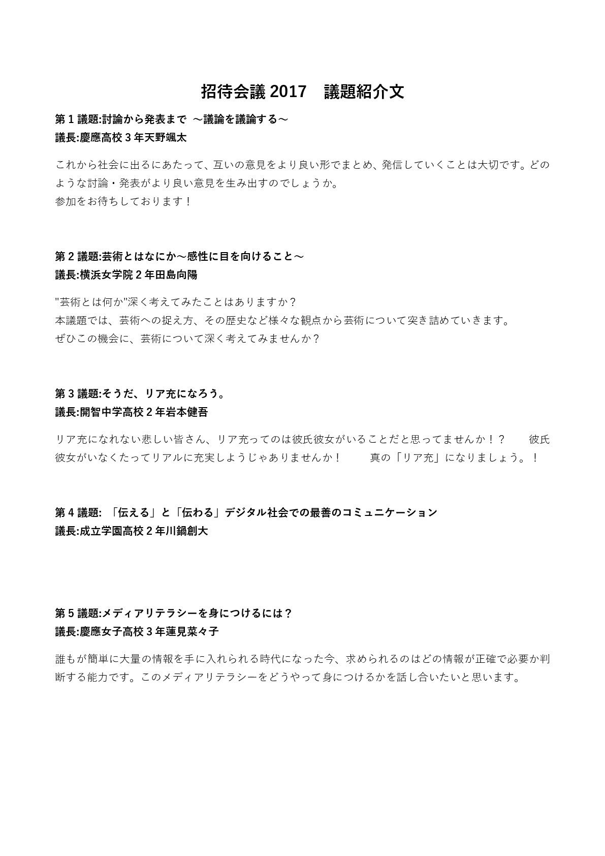 招待会議2020 Sur Twitter 招待会議2017まで あと5日 改めて議題紹介文です 参加したい議題を決めて 登録お願いします 参加をお待ちしております 参加登録はこちらから Https T Co Sxihm6rabp