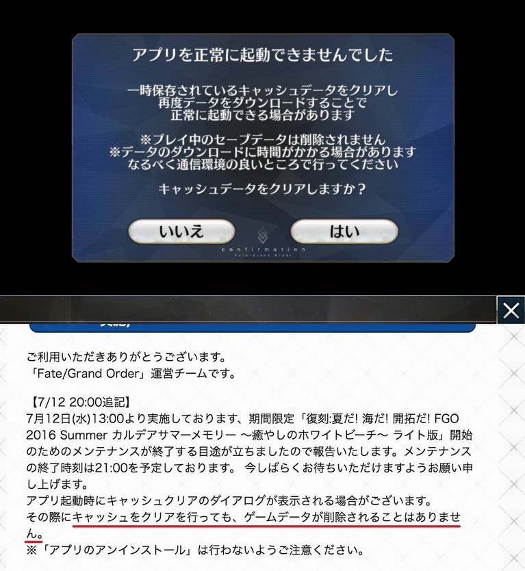 ダウンロード Fgo アンインストール データ