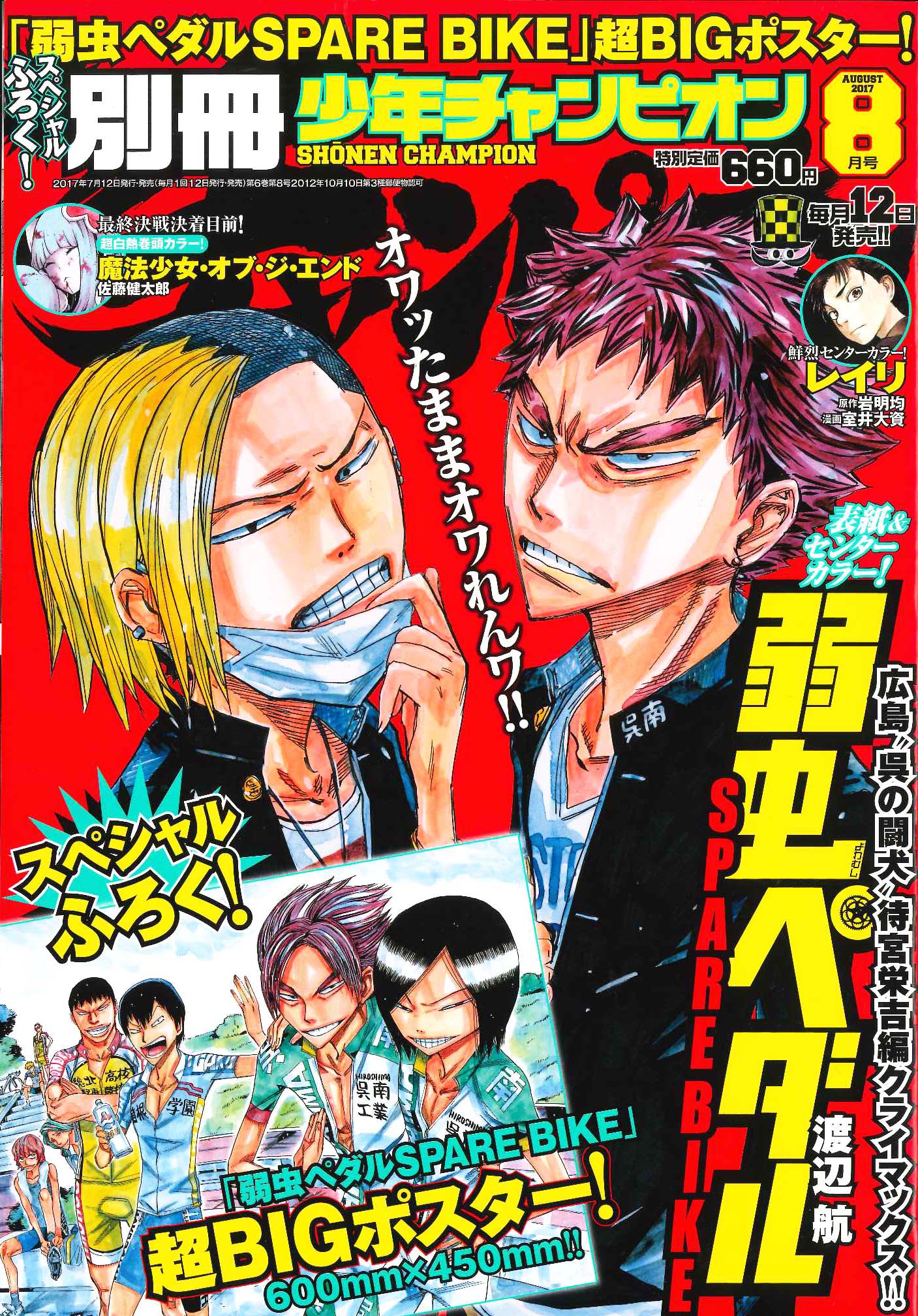 別冊少年チャンピオン編集部 弱虫ペダルspare Bike 別チャン8月号は本日7 12 水 発売 連載50回記念センターカラーです 青海代高 番場に対して 最後まで殴り返さずに踏みとどまった広島呉南 待宮と井尾谷 だが妙な噂が 部活の顧問の耳に入り