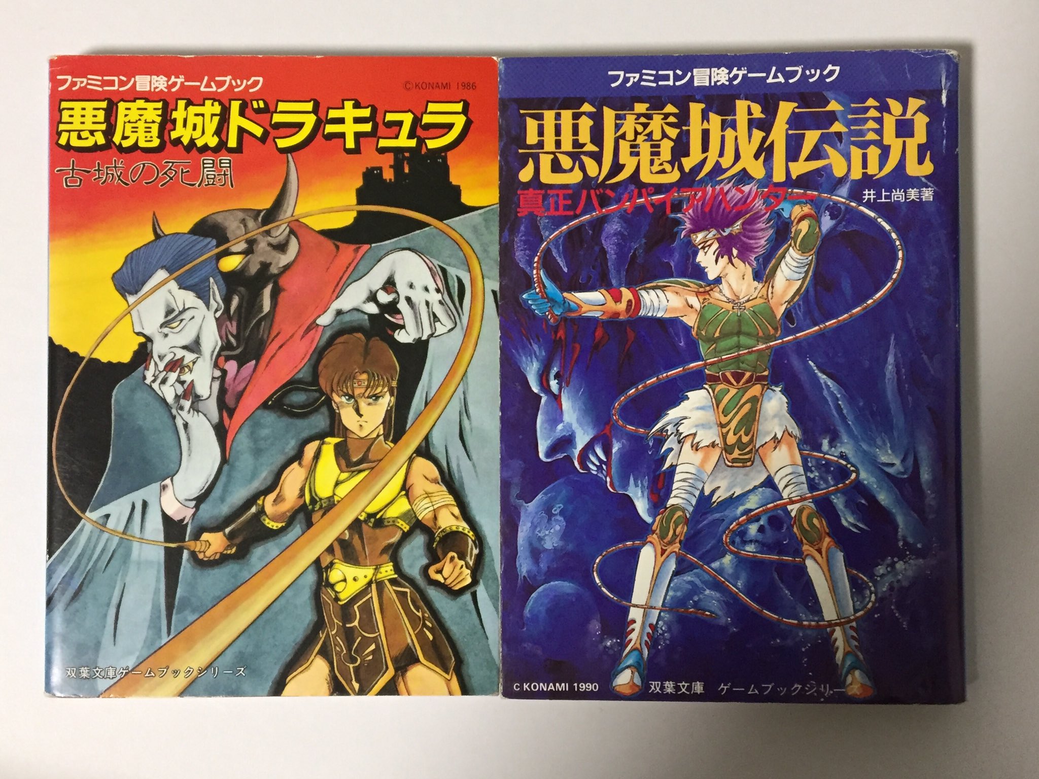激レア初版】ファミコン冒険ゲームブック 悪魔城ドラキュラ 古城の死闘- 激レア初版】ファミコン冒険ゲームブック 悪魔城ドラキュラ 古城の死闘-