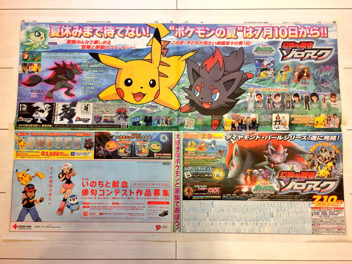 ヒノッチ בטוויטר 劇場版ポケットモンスター 13作目 10年7月4日 日 16日 金 読売朝刊より ダイヤモンド パールシリーズ完結 幻影の覇者 ゾロアーク Dpラストを飾る最高の作品 全てが尊い スキマスイッチのedがまた切ない キミにきめたカウントダウン ヒノッチ בטוויטר 劇場版ポケットモンスター 13作目 10年7月4日 日 16日 金 読売朝刊より ダイヤモンド パールシリーズ完結 幻影の覇者 ゾロアーク Dpラストを飾る最高の作品 全てが尊い スキマスイッチのedがまた切ない キミにきめたカウントダウン