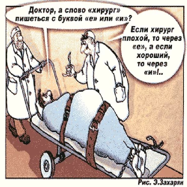 Мая, смешная картинка про хирурга