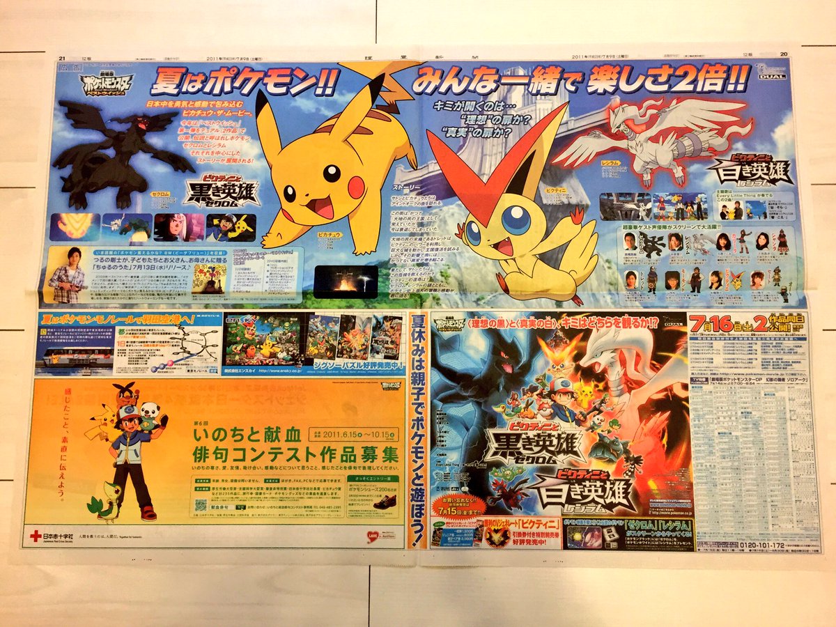 ヒノッチ 劇場版ポケットモンスター 14作目 11年7月9日 土 8月11日 木 読売より ビクティニと黒き英雄 ゼクロム ビクティニと白き英雄 レシラム まさかのデュアル 見比べるの楽しい マカロン ゲスト声優豪華 キミにきめた