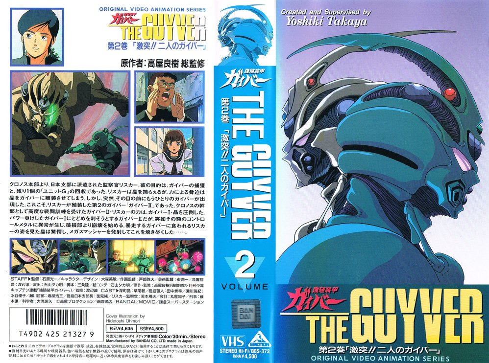 再入荷】 強殖装甲ガイバー 第二巻 激突 二人のガイバー VHS fawe.org