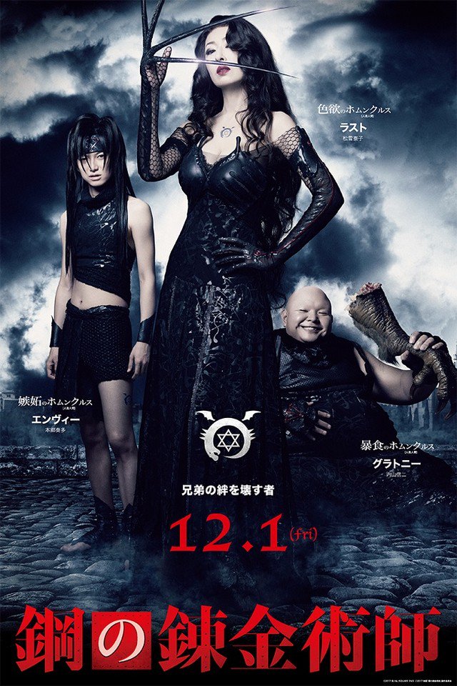 実写版 鋼の錬金術師 でウィンリィの茶髪に批判殺到 なぜ茶髪だとダメなのか Togetter