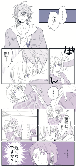 喧嘩してる環壮 