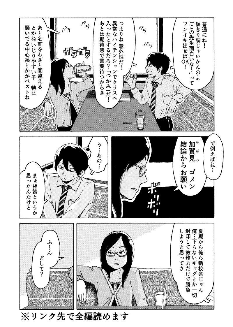 2010年にコミックビームへ掲載された塾講師漫画
「今日の授業は良い授業」
塾講師時代の実話をベースにしたお話です。
さすがに古いのでアレですね。

今日の授業は良い授業｜左藤真通｜note（ノート）… 