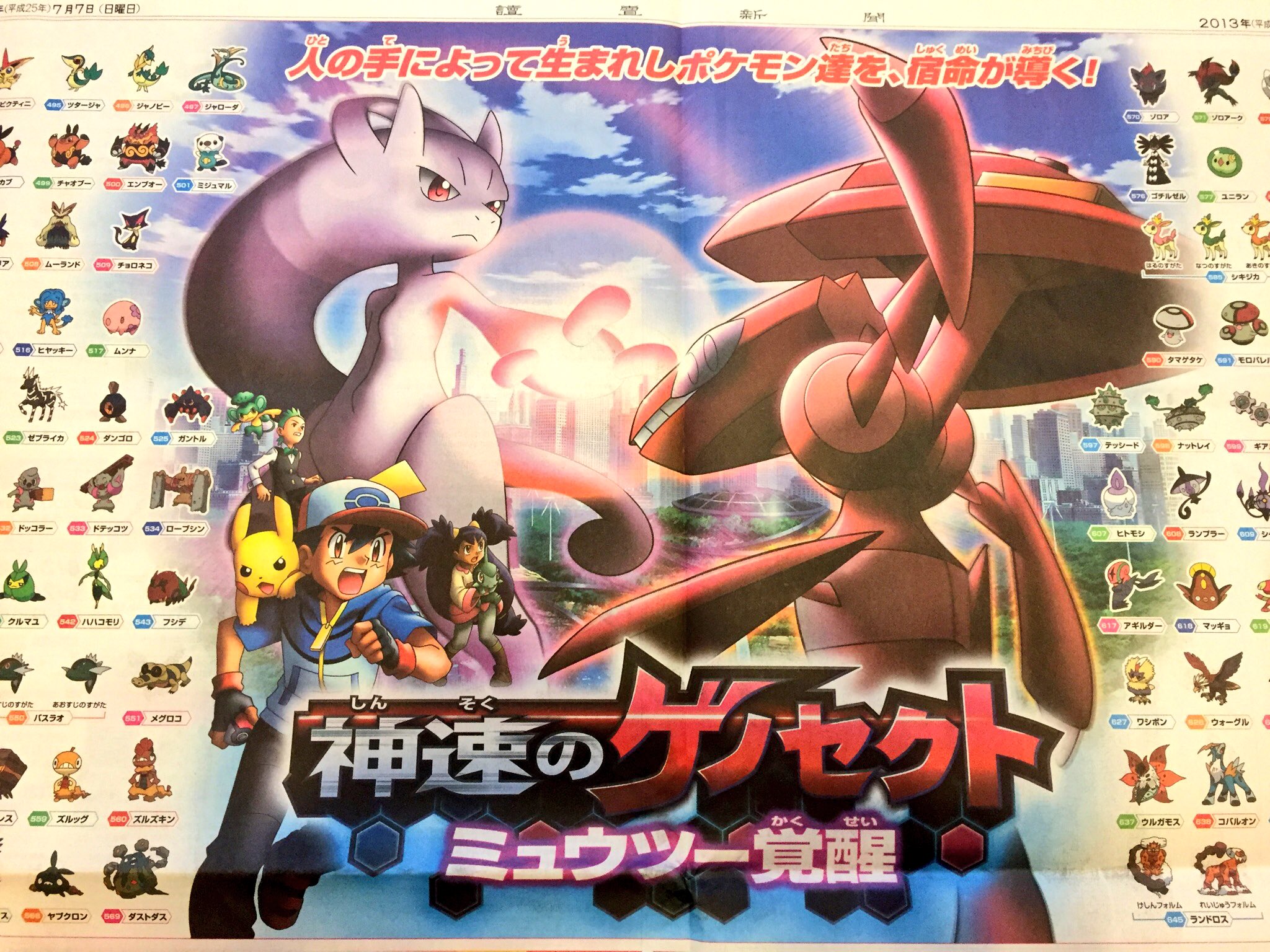 ヒノッチ 劇場版ポケットモンスター 16作目 13年7月7日 日 読売新聞より 神速のゲノセクト ミュウツー覚醒 いらないポケモンなんているはずがないとサトシならではの名言 Opに主題歌に短編edそれぞれの曲もまたいいです キミにきめた
