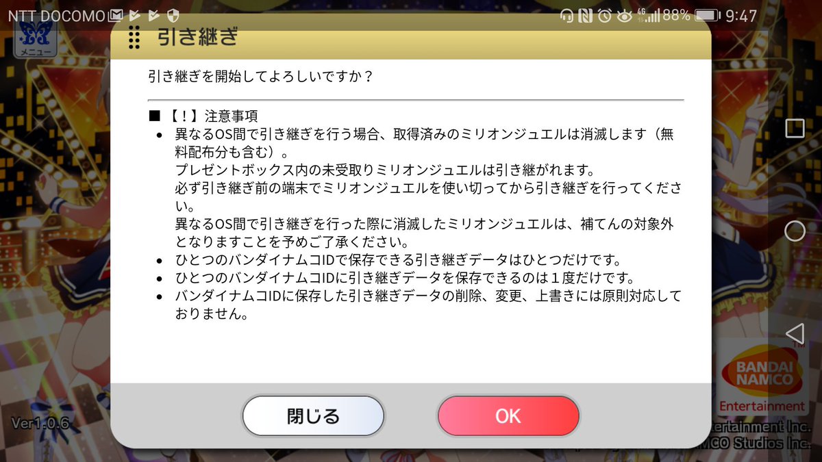 ガナティア Iphoneからandroidミリシタの引き継ぎしようと思ったら異なるos 間で引き継ぎすると取得済みのジュエル が消えるとんでもない落とし穴があったのでこれから引き継ぐ人は気を付けて下さい