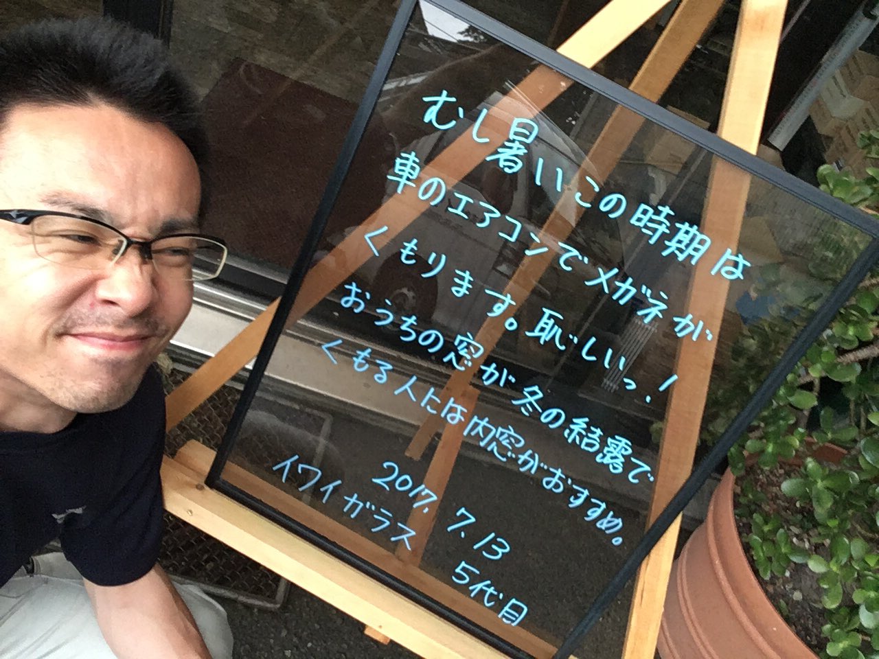 岩井 達也 休みの日は部活動指導員してるガラス屋の5代目 A Twitter むし暑いこの時期は車のエアコンでメガネがくもり ます 恥ずかしいやつですね おうちの窓が冬に結露でくもる人には内窓がおすすめ 結露は減るし空調効率も上がりますよ E 5代目 黒板同盟 岩井 達也 休みの日は部活動指導員してるガラス屋の5代目 A Twitter むし暑いこの時期は車のエアコンでメガネがくもり ます 恥ずかしいやつですね おうちの窓が冬に結露でくもる人には内窓がおすすめ 結露は減るし空調効率も上がりますよ E 5代目 黒板同盟