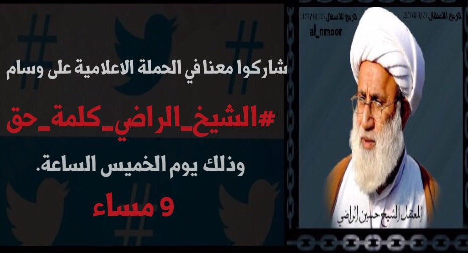 nmnmkjhffd's tweet photo. شاركوا معنا في الحملة الإعلامية على وسام #الشيخ_الراضي_كلمة_حق وذلك يوم الخميس الساعة التاسعة مساء #العوامية #القطيف #الاحساء https://t.co/sGbbBWe2Tr