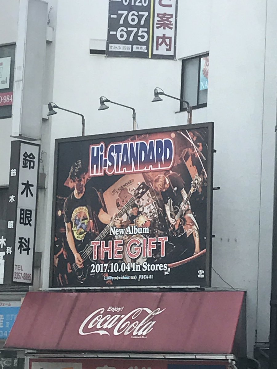 Hi Standardの18年ぶりアルバム看板広告に突然遭遇し 朝からざわつく人々 ハイスタ Togetter Hi Standardの18年ぶりアルバム看板広告に突然遭遇し 朝からざわつく人々 ハイスタ Togetter