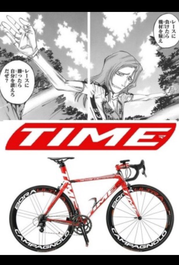 弱虫ペダルの愛車達