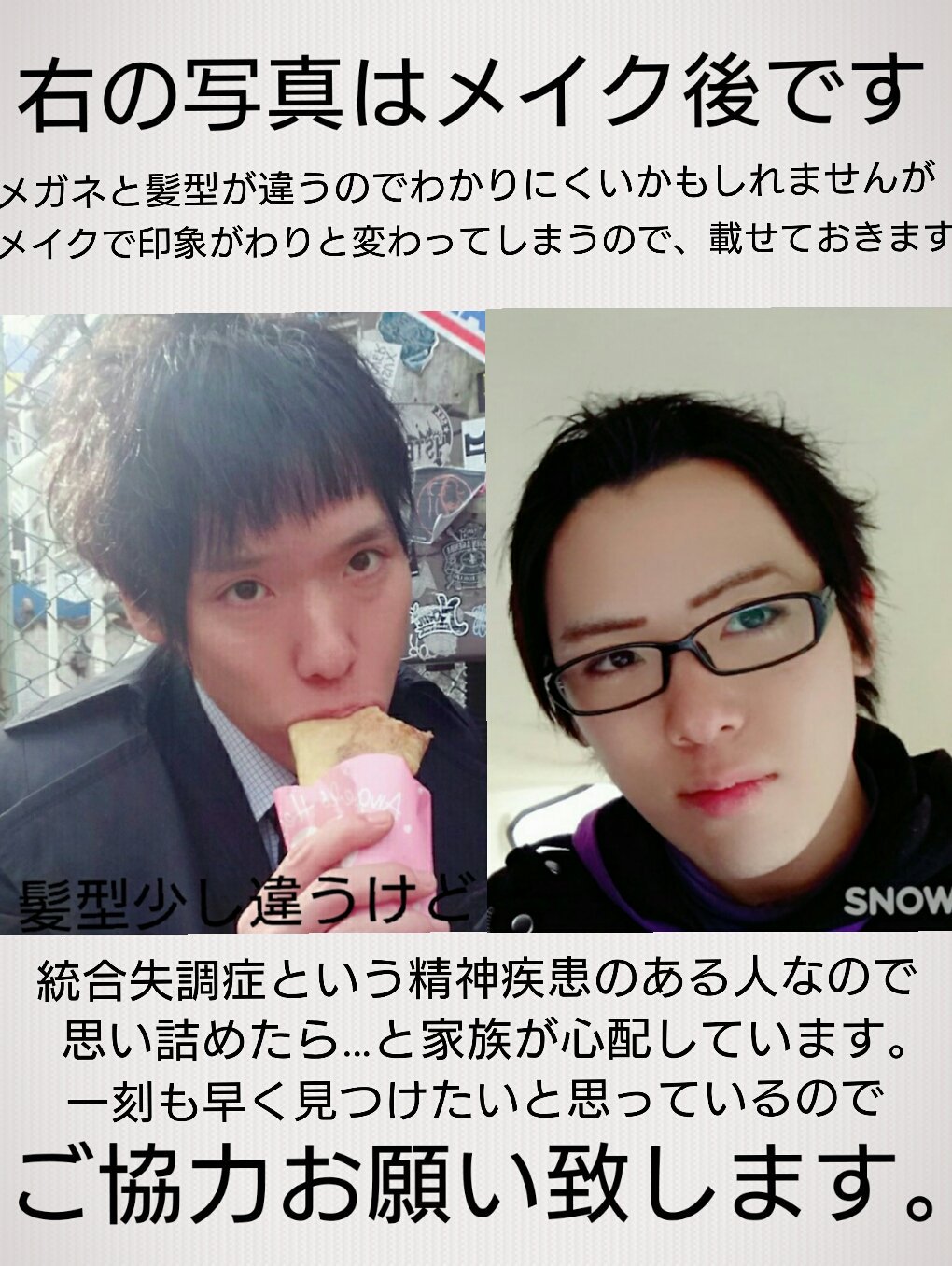 山久 on Twitter "【拡散希望】 東京都八王子市の職場から行方不明になりました。 八王子警察署に届出済