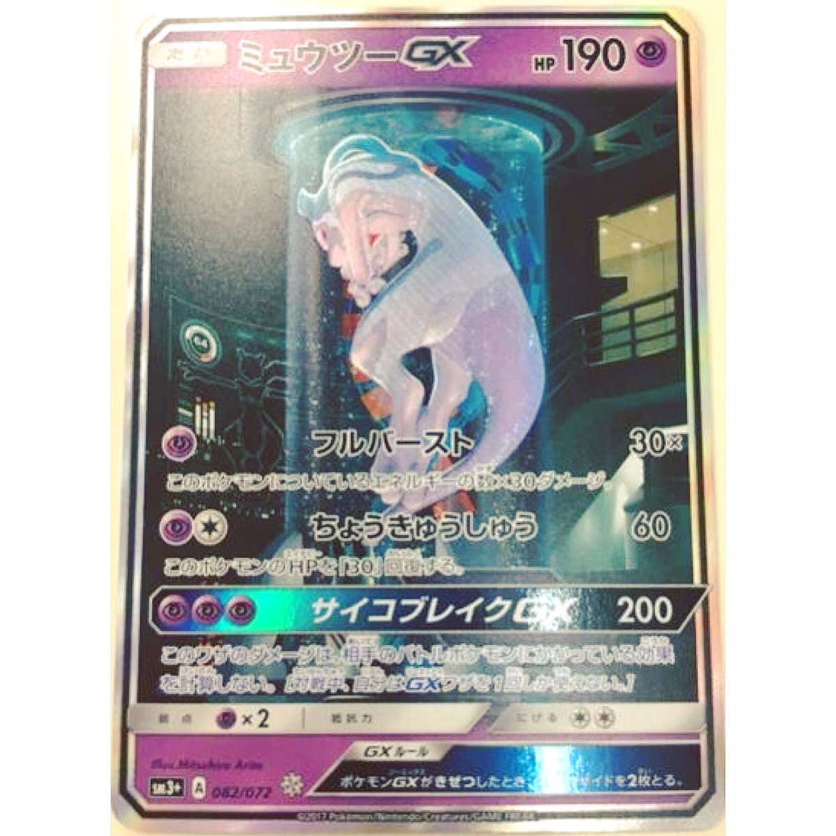 Pokemon Card Supply Shiny Mewtwo Gx Secret Rare From Sm3 Shining Legends This Set Keep Getting Better And Better Shinypokemon Pokemon Sm3 T Co Tzlneotarb