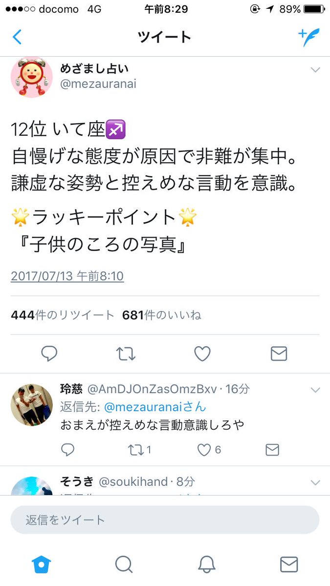 あきまや Mezauranai 目覚ましの星座占い リプが面白いさ T Co O1466m4w9h Twitter