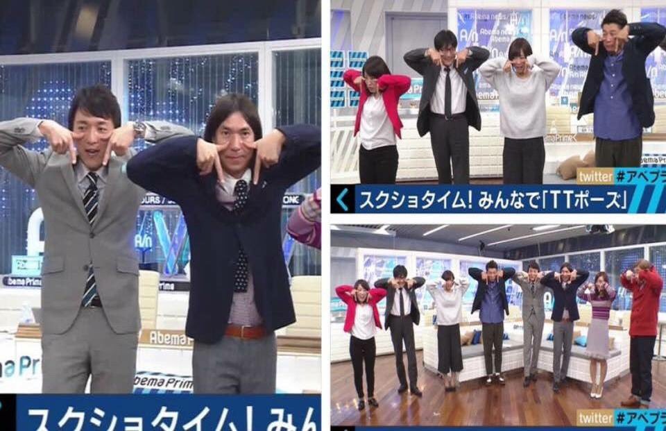 تويتر Apio على تويتر Ttポーズ 流行ってんの ハァ 韓国ｔｔポーズを流行らせようと必死の日本メディア 韓国アイドルばかり 金もうけさせてどうするの これは 慰安婦に謝罪する日本人のイメージ 今日もメディアは捏造ばかり T