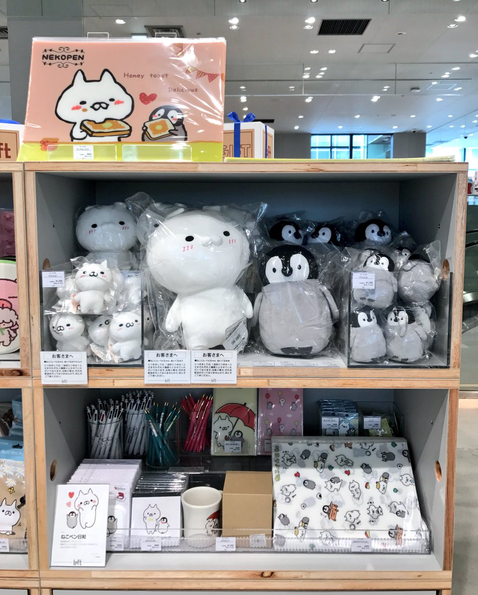 銀座ロフト U Tvitteri 新商品入荷 ねこぺん日和 Mojimojiji 新商品が色々と入荷してますよ やはりオススメは ねこくんとぺんちゃんの ぬいぐるみm ぬいぐるみs ぬいぐるみマスコット