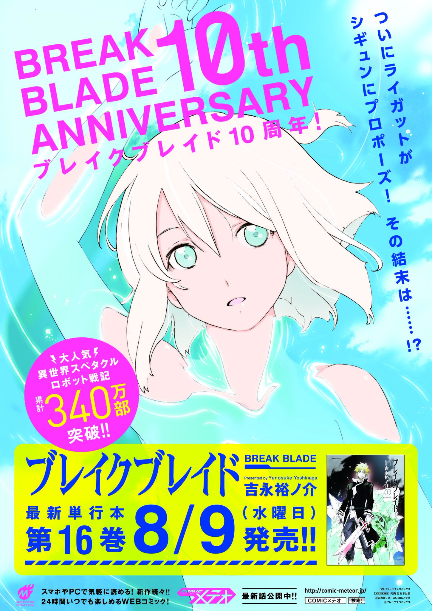 フレックスコミックス 最新１６巻は８月９日発売予定 メテオcomics ブレイクブレイド １６ 吉永裕ノ介 T Co F7kryaxmrs ライガットがついにプロポーズ シギュンの答えは 波乱に満ちた16巻が登場です