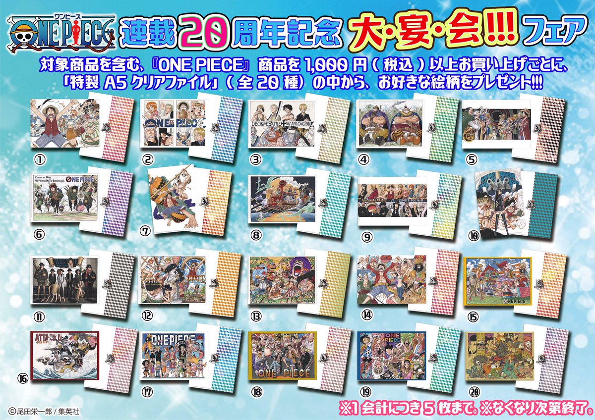 ☆7/14(金)〜9/3(日)☆ 『ONE PIECE』 連載20周年記念大・宴・会