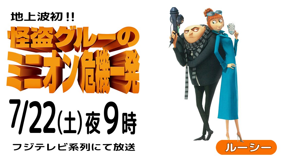 映画 怪盗グルーのミニオン危機一発 登場キャラクターまとめ Twitter