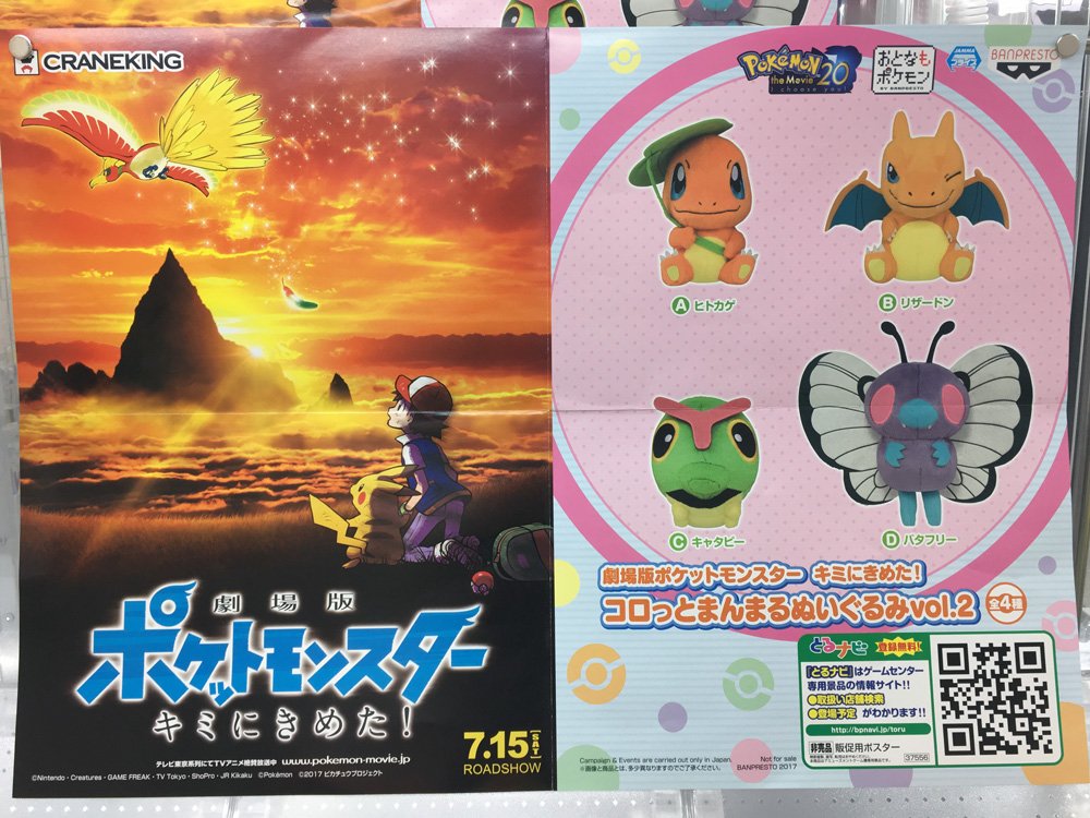 セガ秋葉原3号館 בטוויטר 新セガ 景品情報 劇場版ポケットモンスター キミにきめた コロっとまんまるぬいぐるみvol2 サトシの手持ち ポケモンたちがコロッとまんまるぬいぐるみで1fに登場 キャタピー バタフリー のぬいぐるみはレアですね セガ秋葉原3号館 בטוויטר 新セガ 景品情報 劇場版ポケットモンスター キミにきめた コロっとまんまるぬいぐるみvol2 サトシの手持ち ポケモンたちがコロッとまんまるぬいぐるみで1fに登場 キャタピー バタフリー のぬいぐるみはレアですね