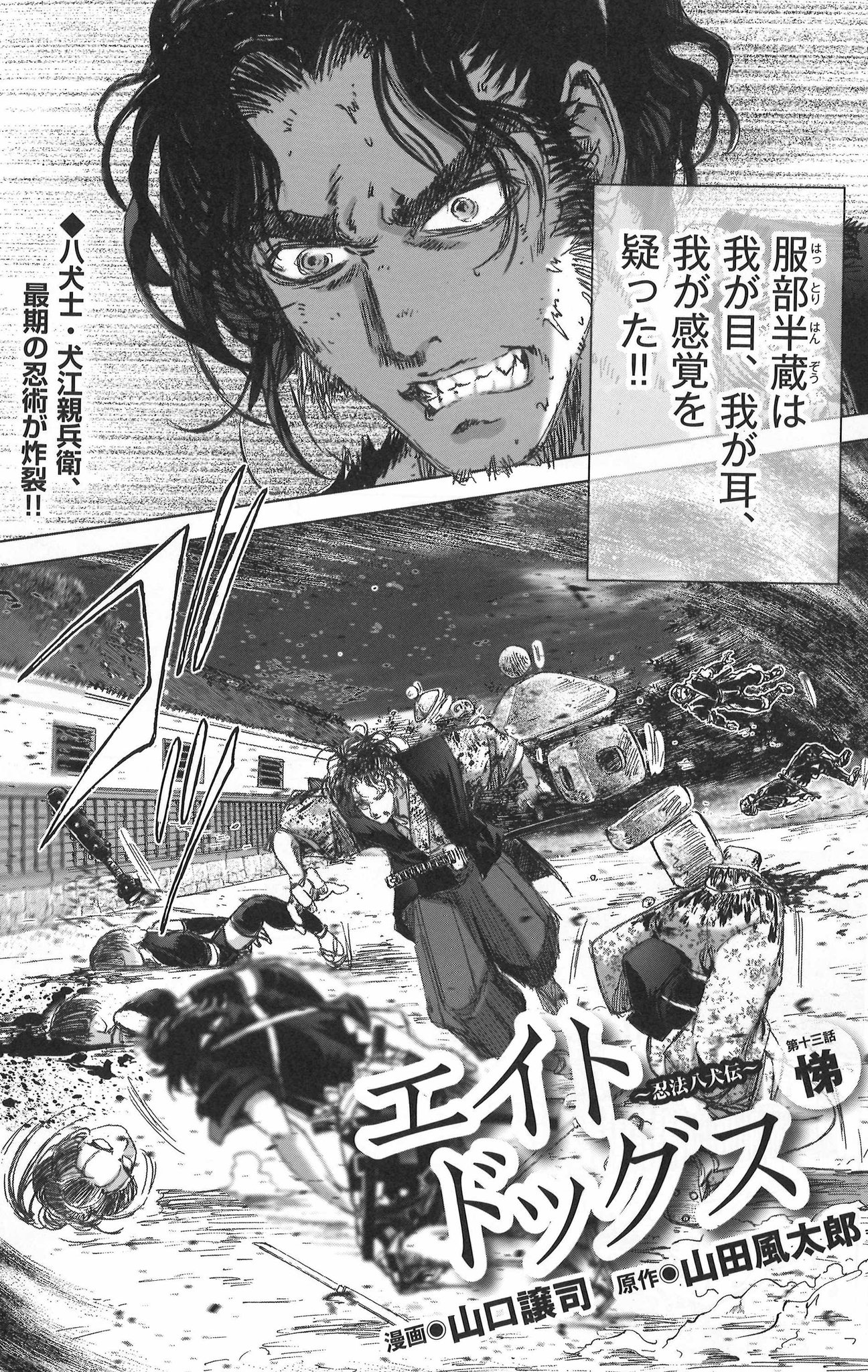 コミック乱ツインズ در توییتر エイトドッグス 忍法八犬伝 漫画 山口譲司 原作 山田風太郎 致命傷を負いながらも 八犬士 犬江親兵衛の 最後の忍術が服部忍軍に対して炸裂する コミック乱ツインズ در توییتر エイトドッグス 忍法八犬伝 漫画 山口譲司 原作 山田風太郎 致命傷を負いながらも 八犬士 犬江親兵衛の 最後の忍術が服部忍軍に対して炸裂する