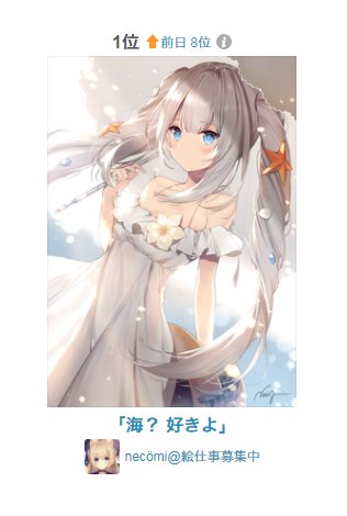 Pixivランキングのtwitterイラスト検索結果