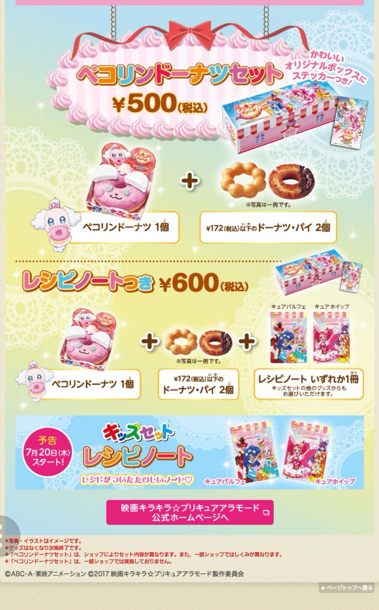 Twitter पर プリキュア 5系 ミスドとプリキュアコラボ 来週か 近くのミスドに行かないと ミスタードーナツ プリキュア