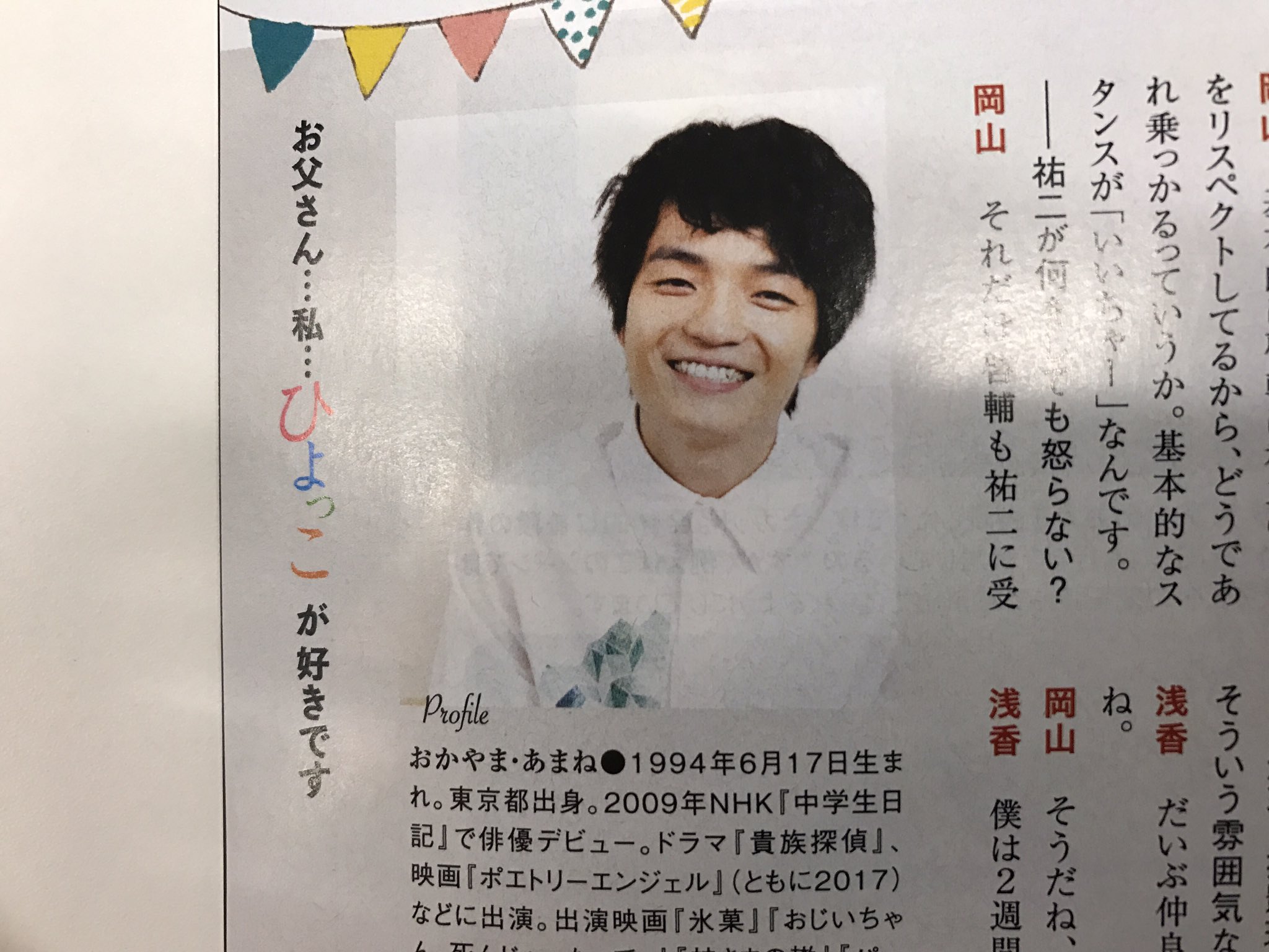 ট ইট র バルボ 昼休みにやっと見つけた Tv Bros 連続テレビ小説 ひよっこ 大特集だけあって漫画家ズの 金の卵対談 浅香航大 岡山天音 はカラー2p 写真の中に小さいけど見つめ合う漫画家ズの写真もありでありがとうございます テレビブロス