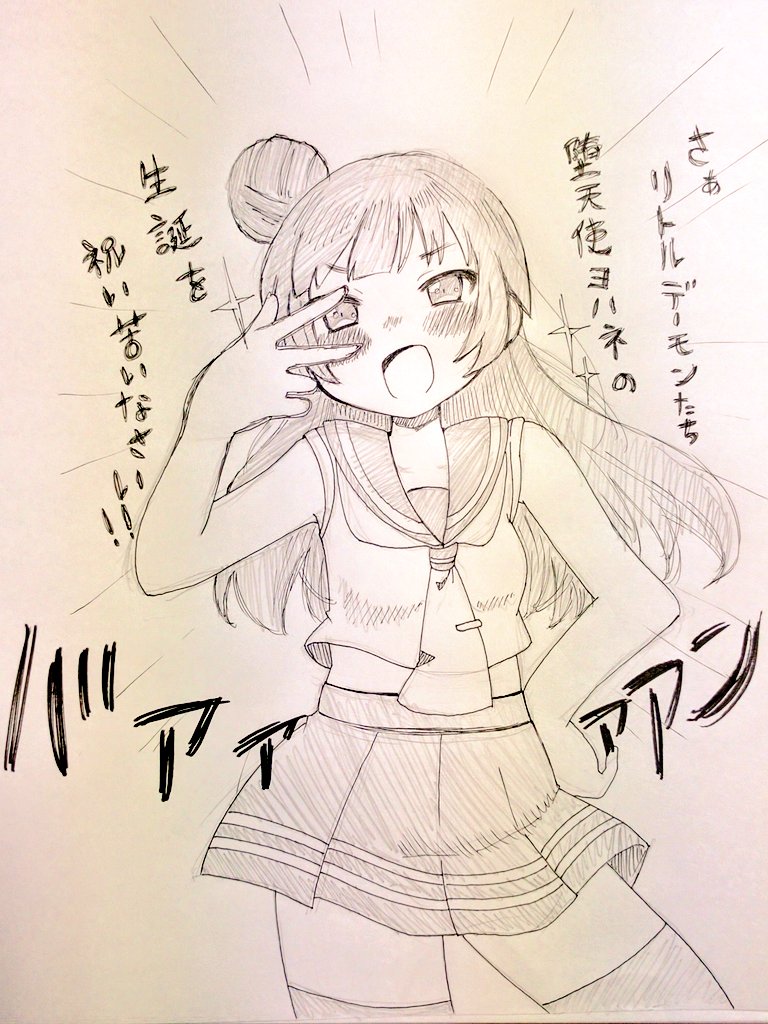 ヨハネちゃんおめでとおお!!
実際みんなに祝われるとガチデレする善子ちゃん!
#7月13日は津島善子の誕生日 
#津島善子生誕祭2017 
#津島善子生誕祭絵2017 