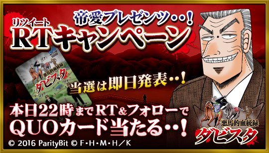 dabi_mas's tweet photo. 朗報‥！本日13日22時までに、このツイートをRT＆当アカウントフォローで、「トネガワコラボ限定QUOカード5,000円分」が抽選で2名様に当たる‥！当選者は、本日中に発表‥！待て‥ワシからの連絡‥ 漫画→https://t.co/5LswJdeh4r #トネガワ #ダビマス https://t.co/UkNHDXU7EE