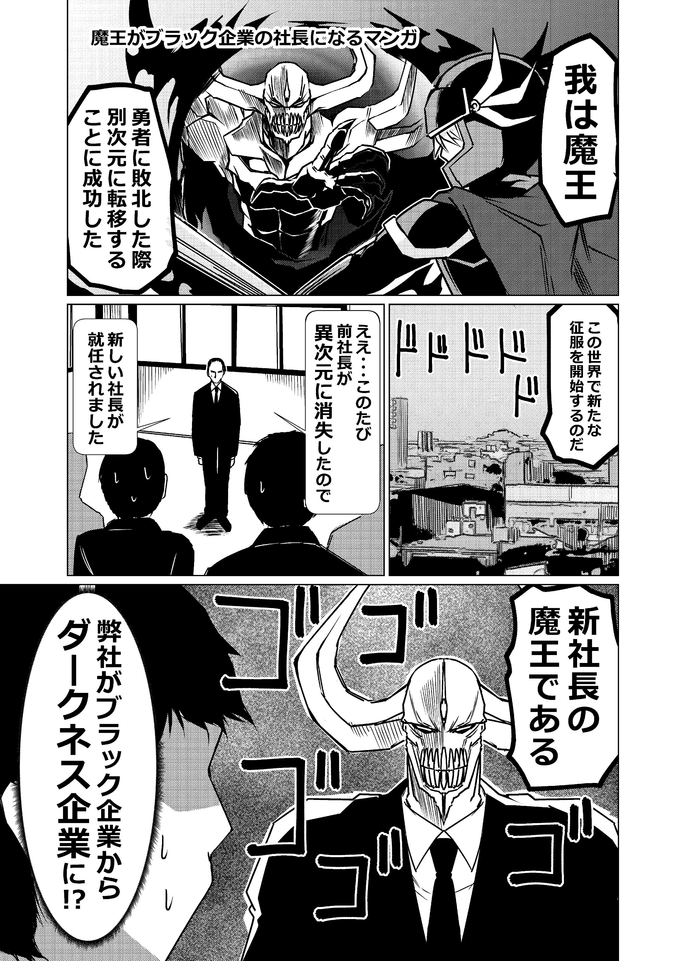 ベニガシラ C92新刊 ツイッターでバズったマンガ ツイッターであげたマンガをまとめた同人誌です 更に 魔王がブラック企業の社長になったマンガ の続きを書き下ろしました なぜ魔王軍が敗北したか 上司のあり方など魔王様が力説するマンガです 8月13
