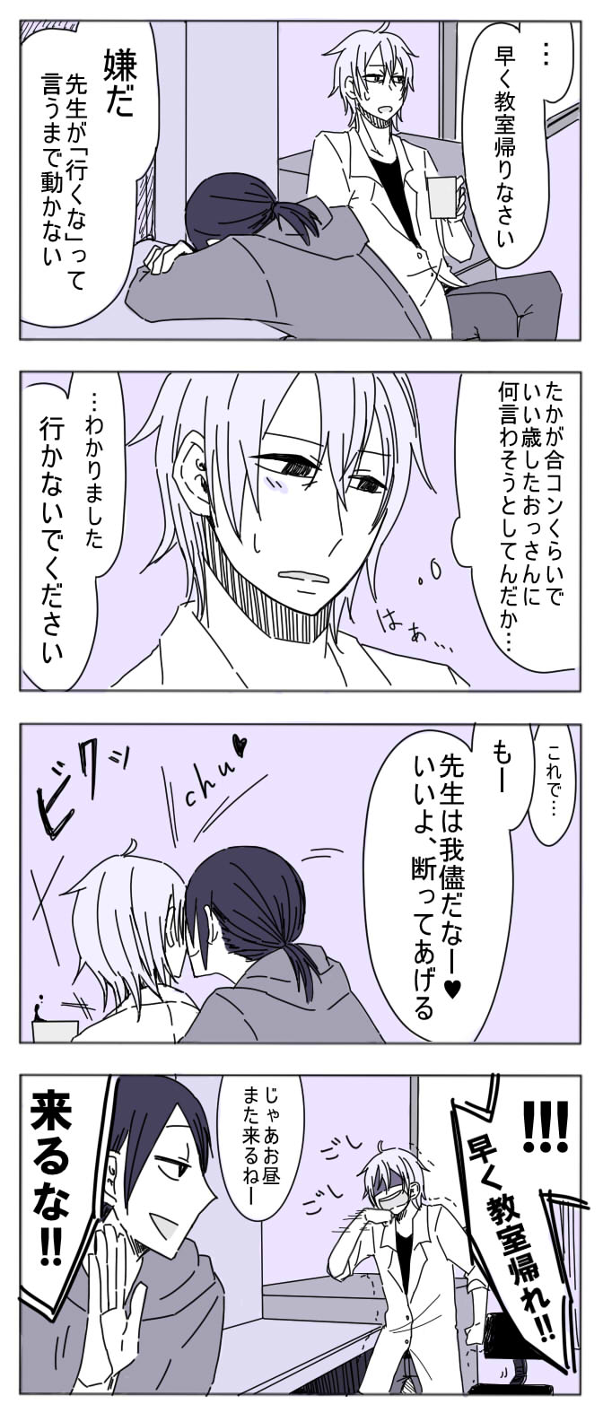 七望ユウ 合コンネタ なんだかんだで先生も克也のことが好きなのかもしれない まだ濁してる 流石に生徒に手は出せません思考 どうしても攻めの立場は譲れない 受けの場合1p 攻めの場合1p カラー創作bl四コマ漫画 避けられない問題に直面する話