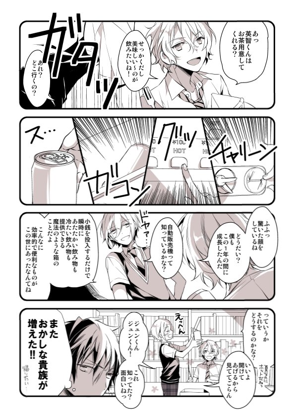 見てろよ見てろよ～英智くんも１年前から成長したんだからな～～！ 