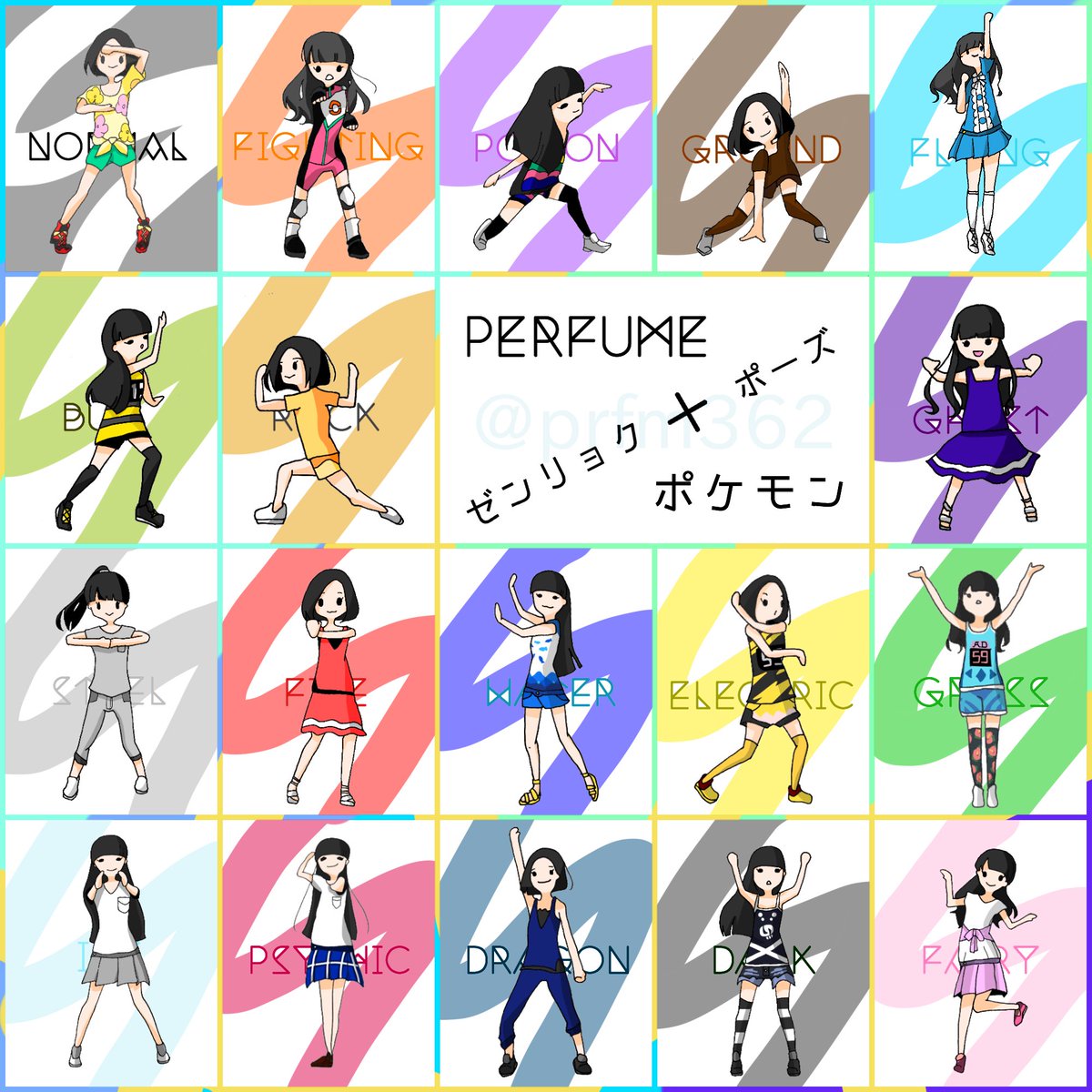 Perfume ゼンリョクポーズ集 Twitter