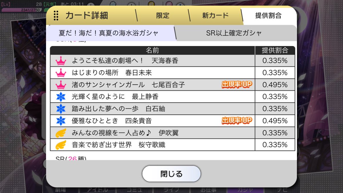 おまる در توییتر ミリシタのガシャのピックアップ確率割と低くてわろた 確率表記してるだけマシなんだろうけど