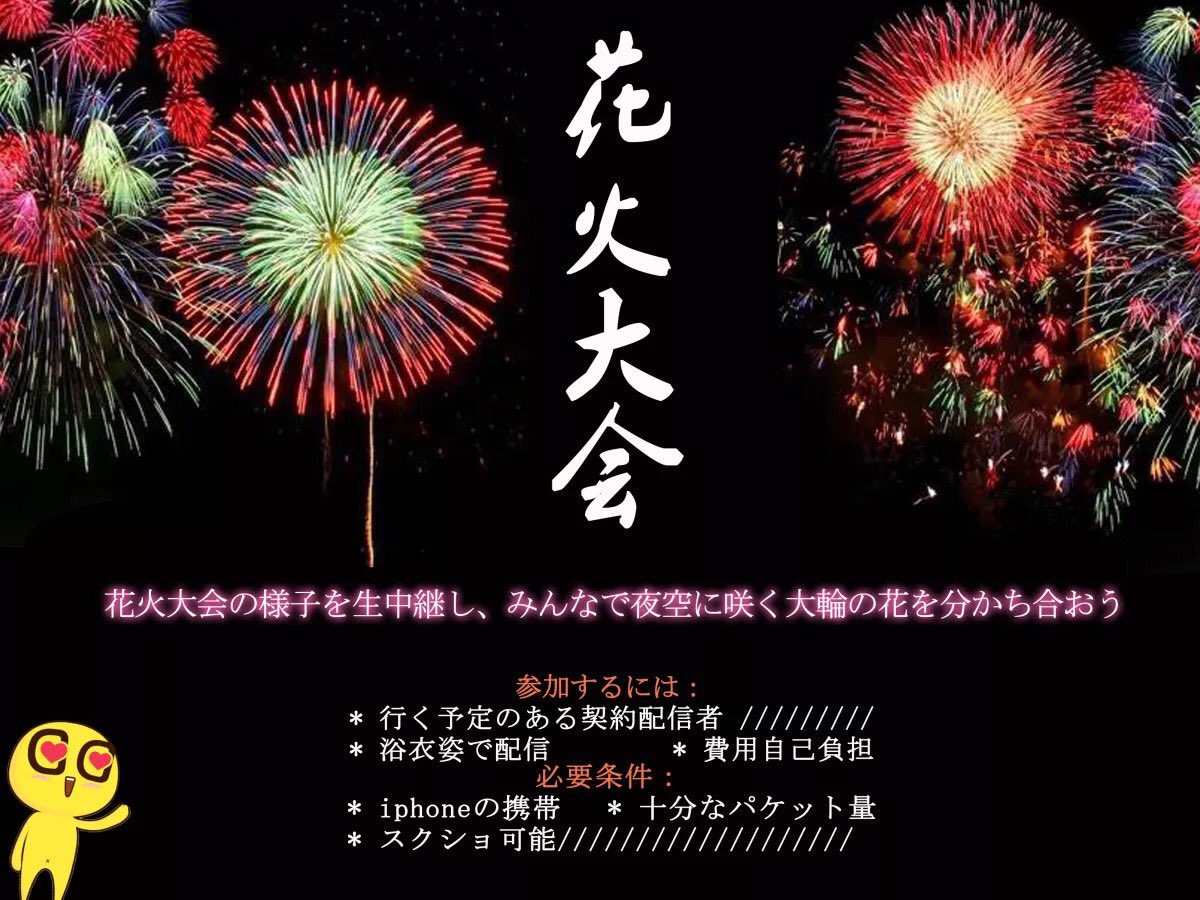Dokidoki Live 公式 この夏の花火大会ドキドキliveでシェアして ただ今行く契約配信者を募集中 特典 ドキギフト アプリ内のバナーで写真付き紹介 配信全員通知 応募期限 7 17まで 人数を限るので ご連絡は Dokidokistaff まで 拡散希望