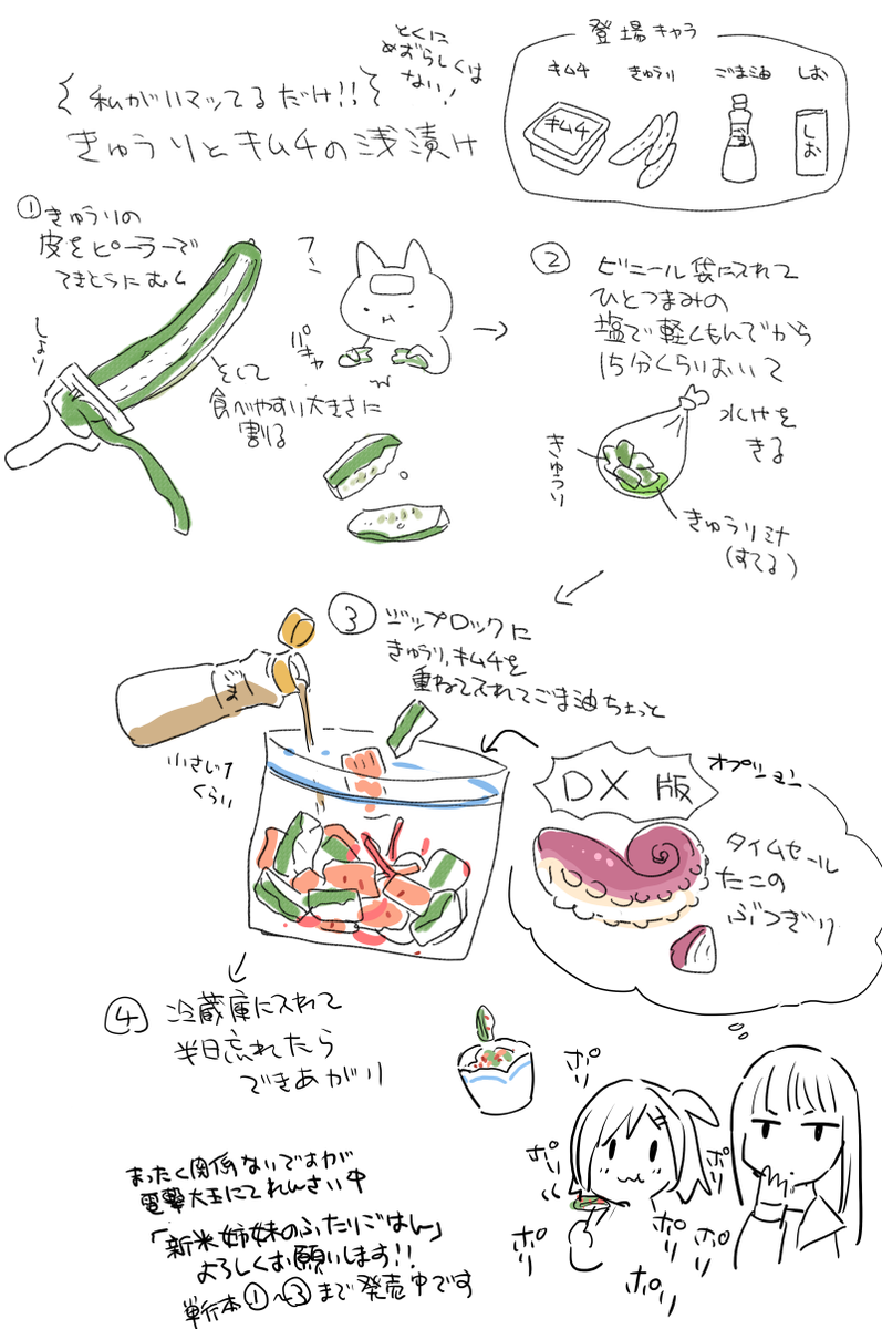 図解しました。私が夏のしょっぱい系おやつとして常備しているきゅうりの後追いキムチです(最後に広告があります) 