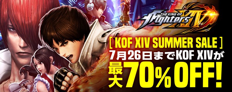KOF XIV が最大70%OFF!サマーセール開催!