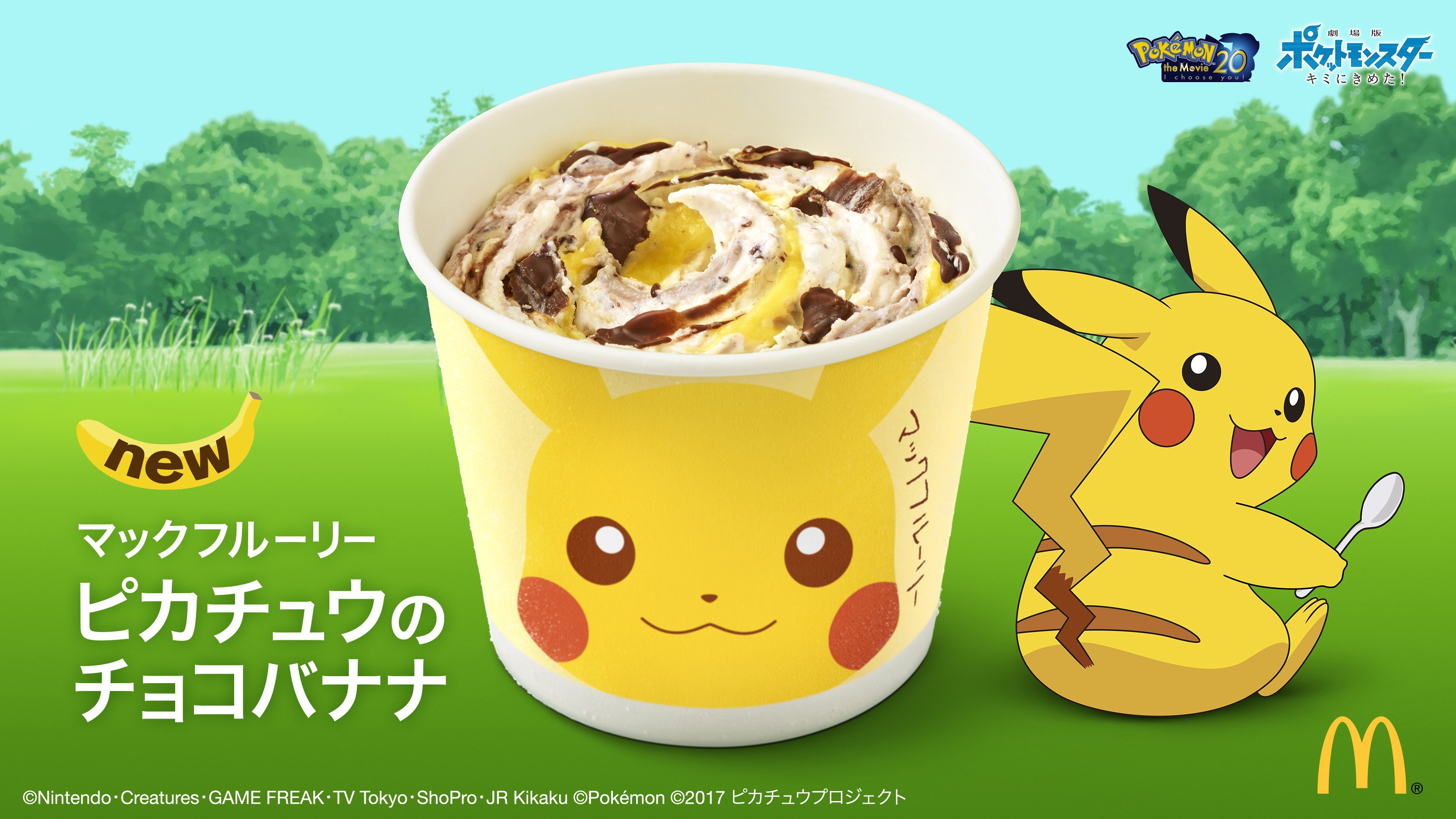 ポケモン公式ツイッター 7月14日 金 から発売 マックフルーリー ピカチュウのチョコバナナ を 全国のマクドナルドで販売するよ お楽しみに T Co V8tewaoztq ポケモン T Co Myckmca1if Twitter