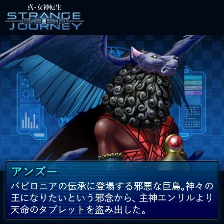 真・女神転生 DEEP STRANGE JOURNEY【悪魔全書】 今回の悪魔は
