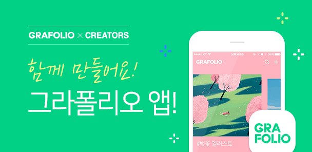 grafolio's tweet image. 그라폴리오x크리에이터 콜라보레이션-
출시될 앱의 알림음과 에러페이지를 디자인해주세요!
grafolio.com/challenge/138