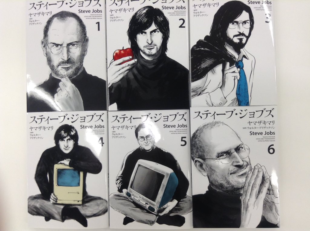 Kiss編集部 בטוויטר 本日発売 Kcdx スティーブ ジョブズ ヤマザキマリ 著 原作ウォルター アイザックソン 最終巻となる第6巻発売です これで 全巻でジョブズの生涯が一気に読めます 一風変わった少年時代からiphoneなどを次々と発表した晩年まで 電子版も
