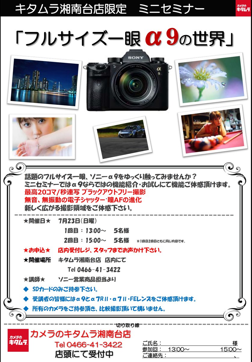 カメラのキタムラ藤沢 湘南台店 Kitamura 8436 Twitter カメラのキタムラ藤沢 湘南台店 Kitamura 8436 Twitter