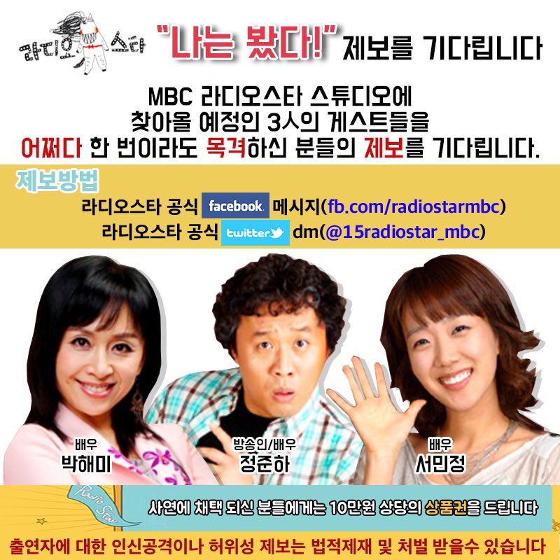 #박해미 #정준하 #서민정 을 보신 분은 #MBC #라디오스타 SNS로 제보해주세요~ #라디오스타 MC #김국진 #윤종신 #김구라 의 목격담도 환영합니다*^^* 제보는 '쪽지' 로만 보내주세요~!