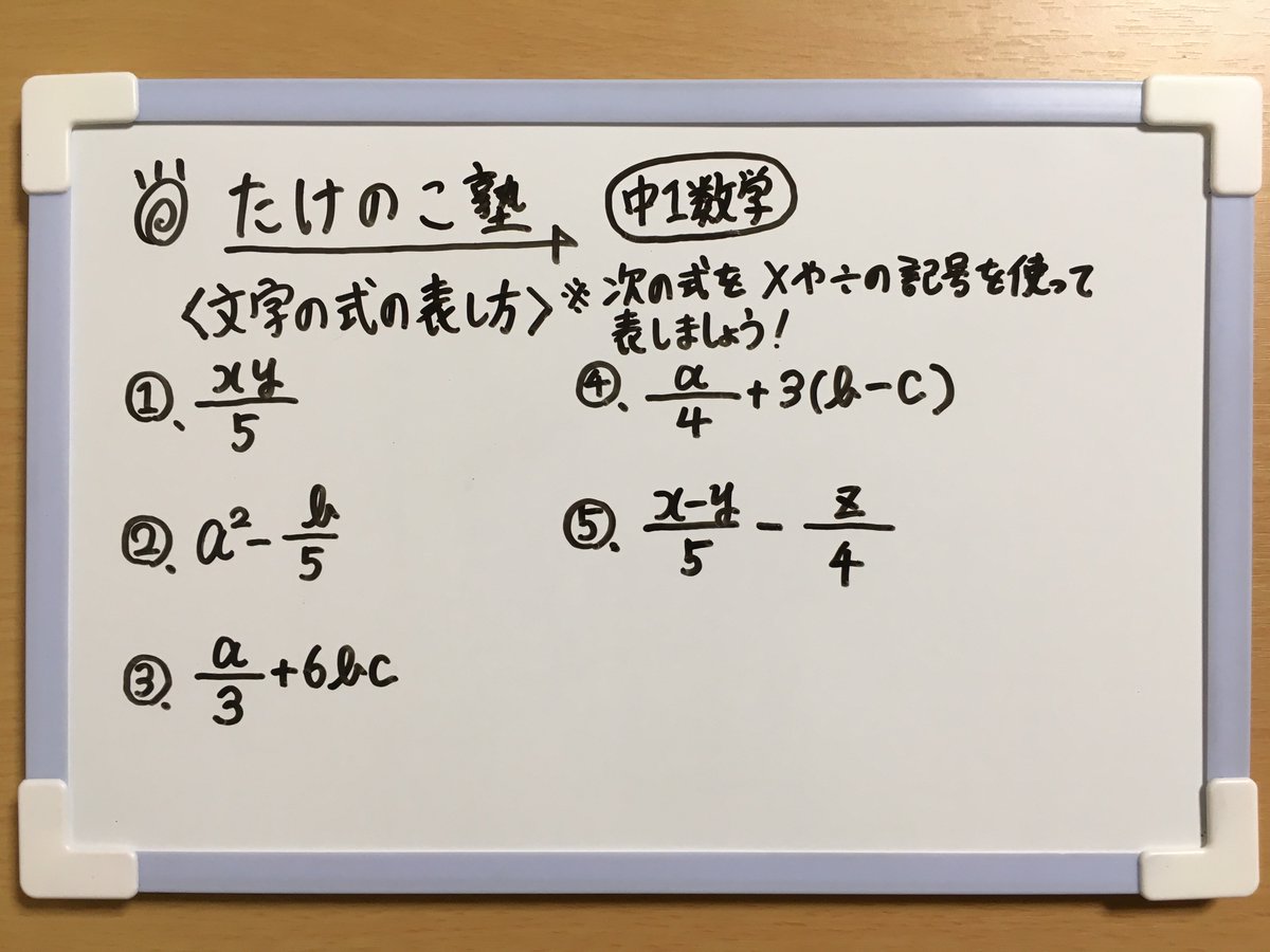 方 表し 文字 の 式