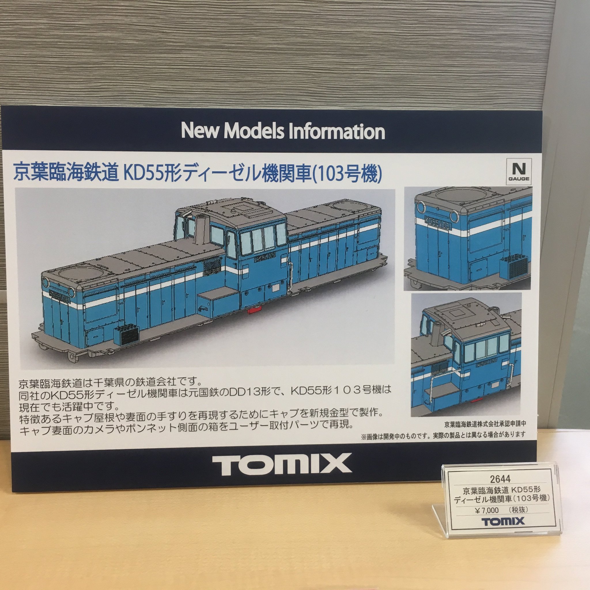 ホビーショップ タムタム 鉄道部 on X: ホビーショップ タムタム 鉄道部 on X: